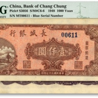  民国三十七年（1948年）长城银行冀察热辽流通券壹仟圆，倒置号，纸张硬挺，纹理清晰，色彩浓郁明丽，原汁原味，九七成新（低评）