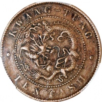  广东省造光绪元宝十文2枚，分别评PCGS XF40及XF45，#42188904, 42188909