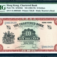  1962至1970年渣打银行10元，编号U/G 9803429，PMG 67EPQ The Chartered Bank, Hong Kong, $10, ND (1962-70), serial n