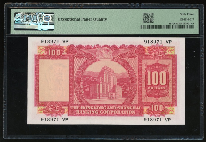  1972年香港上海汇丰银行100元，编号918971 VP，PMG 63EPQ The Hongkong and Shanghai Banking Corporation, $100, 13.3.19