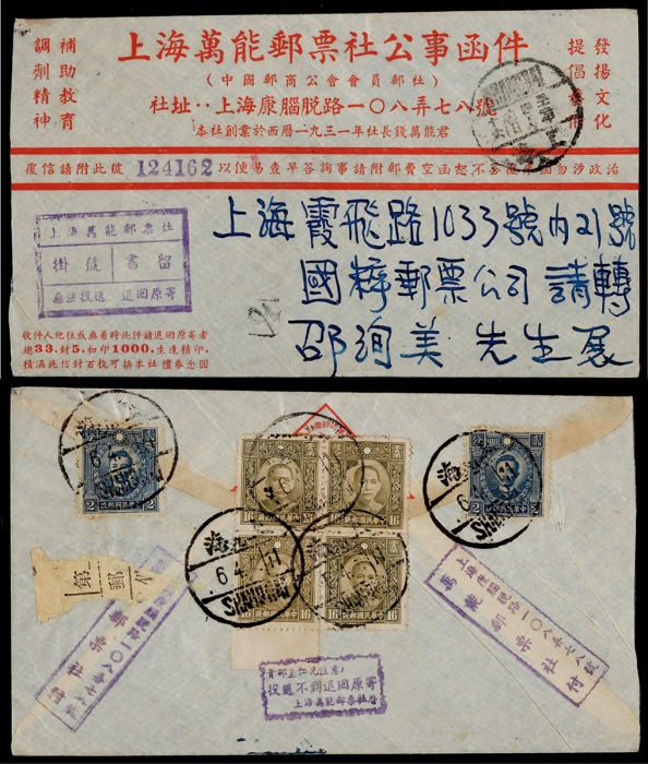  1943年著名邮商钱万能寄上海本埠挂号封，背贴香港版孙像16分四方连、烈士像2分两枚，计符邮资68分