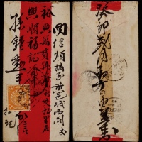  1903年盖州寄山东黄县红条封，正贴蟠龙1分一枚