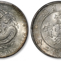  云南省造宣统元宝七钱二分普版 PCGS AU 55