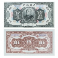  1914民国三年十月四日印中国银行拾圆纸钞 PMG2030626-030 63  