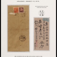  1947年绥远归绥寄山西忻县双挂号航空封，中式封贴孙中山像50元及国币改值500元各一枚，计符邮资550元