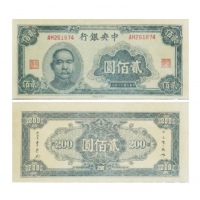 1945民国三十四年中央银行贰佰圆纸钞 PMG1867065-007 64EPQ  