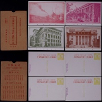  1927年交通银行20周年纪念邮资明信片未使用全套4枚
