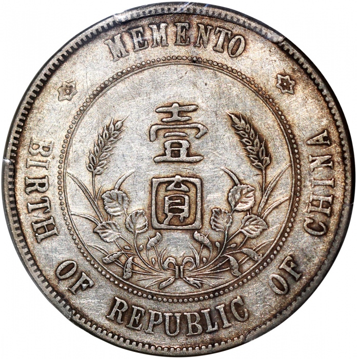  民国十六年开国纪念币孙像一圆，左右三花，PCGS XF45，#34940495