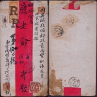  1904年云南顺宁寄北京双挂号红条封，正贴蟠龙5分两枚，2分一枚