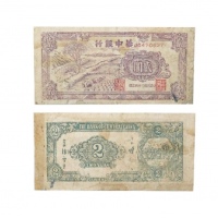  民国三十四年华中银行紫色二元纸钞  JC470627 