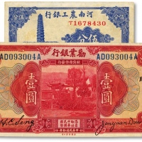  民国纸币共2种，详分：劝业银行1921年壹圆，郑州地名，加印“库”字；河南农工银行1937年伍分；色彩清晰明丽，九至九八成新