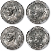  民国25年孙中山像布图拾分镍币一组2枚 NGC MS 66