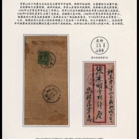  1934年山西大同寄卓资山红框封，贴伦敦版孙中山像五分