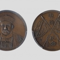  民国张勋像臆造纪念铜币 PCGS MS 63