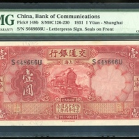  民国二十年交通银行一圆，编号S648666U，PMG 64