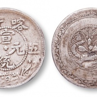  15639 1911年 喀什宣统元宝五钱银币一枚