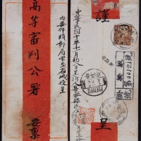  1922年云南按板寄云南府双挂号红条封，此封邮政信息全集于封背，贴北京二版农获图13分一枚（信函3分+挂号5分+回执5分）