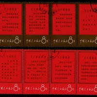  1967年文1语录盖销全套11枚