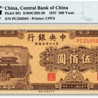  民国三十六年（1947年）中央银行东北九省流通券中央上海厂棕色伍百圆，色彩厚重浓烈，纸张纹路清晰，凹凸明显，原汁原味，全新（殿军分）