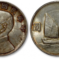  孙像船洋民国22年壹圆普通 PCGS AU 58