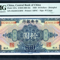  民国十七年中央银行拾圆，上海地名，编号SX24812BW，PMG 66EPQ