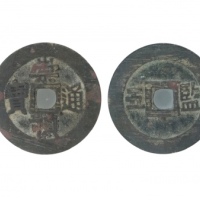  明代崇祯通宝折五背监五 GBCA 古-美品 85