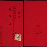  1926年云南府唐继尧发蒙自贺年卡裸寄，云南省公署红底金框中式贺年卡