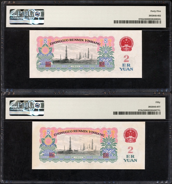  1960年中国人民银行第三版人民币2元一对，(五角星+布币水印). 编号 II IV III 1968414 及 V III I 0148044,. PMG 45, 50