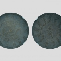  奉天省造光绪24年五角小嘴龙 NGC AU 55