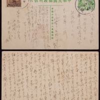  1915年五色旗邮资片辽宁连山寄日本，立信字版，加贴帆船半分一枚