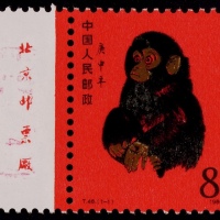  1980年T46庚申年“猴”新票一枚