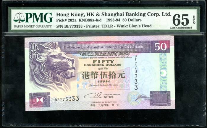  香港上海汇丰银行幸运号纸钞一组3枚，包括2003年20元1枚，编号AD677777；2007年20元1枚，重复号MY717171；1994年5元1枚，编号BF773333；PMG分别评65EPQ，66