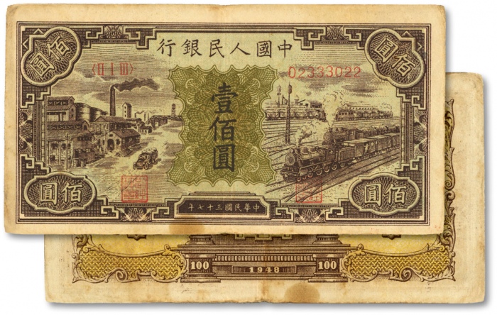  第一版人民币“紫工厂火车站”壹佰圆，半开帘版，色彩浓郁，图案线条清晰，纸张硬挺，凹凸明显，原汁原味，状态上佳，沪上前辈藏家出品，八五成新