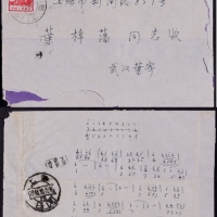  1966年武汉寄上海封，贴普13-8分一枚