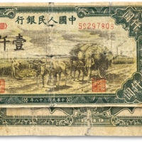  第一版人民币“秋收”壹仟圆，有破损，六五成新