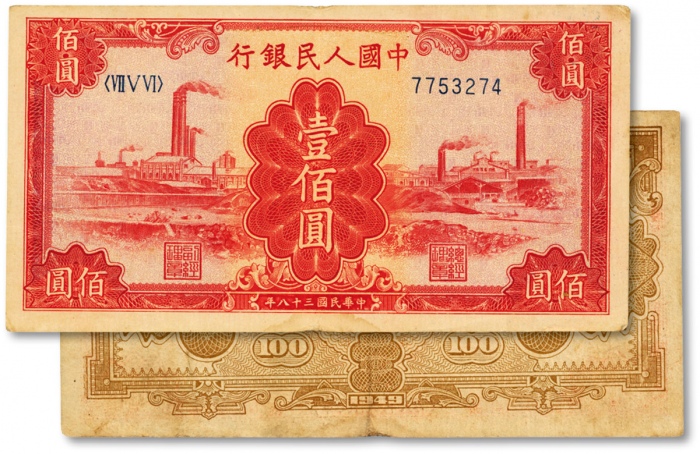  第一版人民币“红工厂”壹佰圆，深底纹版，色彩浓郁，图案线条清晰，纸张硬挺，原汁原味，状态上佳，沪上前辈藏家出品，八五成新