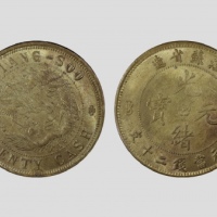  江苏省造光绪元宝中花二十文黄铜 PCGS MS 63