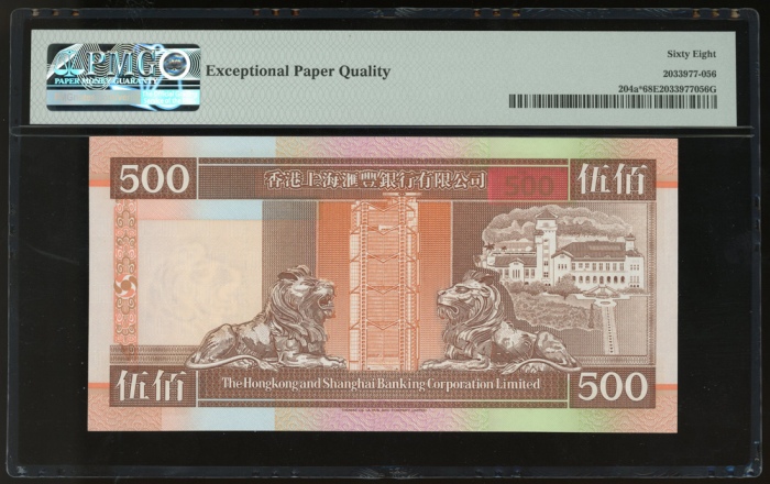  1993年香港上海汇丰银行500元补版，编号ZZ 013299，PMG 68EPQ，最高分3枚之一 HongKong and Shanghai Banking Corporation Limited,
