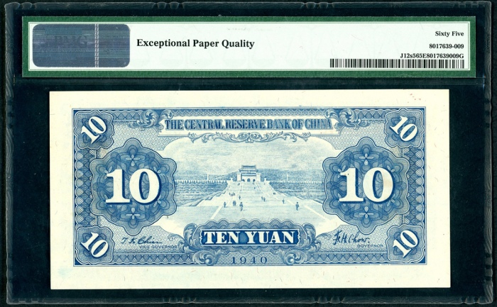  民国二十九年中央储备银行拾圆样票，编号X/V 588944E，PMG 65EPQ，目前為PMG评级记录中最高分