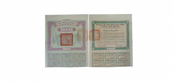  民国十一年（1922年）江苏国家分金库灾歉善后公债券伍圆，由江苏省长韩国钧、财政厅长严家炽签署，背盖“常熟县印”大官印 