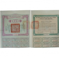  民国十一年（1922年）江苏国家分金库灾歉善后公债券伍圆，由江苏省长韩国钧、财政厅长严家炽签署，背盖“常熟县印”大官印 