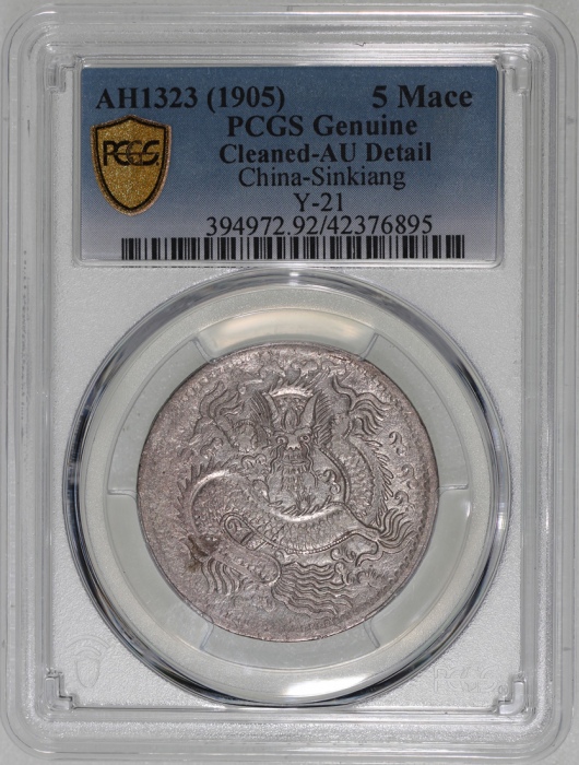  1905年新疆喀什光绪元宝伍钱银币，PCGS AU Detail，#42376895