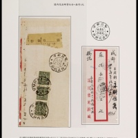  1943年东川长寿城凤岭街寄成都挂号封，红框封贴中信版孙中山像5角直三连，计挂号邮资1元5角