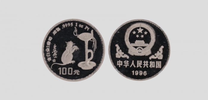  1996年丙子(鼠)年生肖纪念铂币1盎司 NGC PF 68
