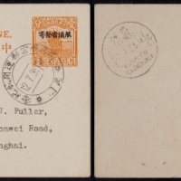  1935年第七版帆船1分限滇邮资片昆明挂号首航寄上海，加贴限滇省贴用帆船2分、孙中山像小字15分、烈士像小字2分半及航邮15分各一枚