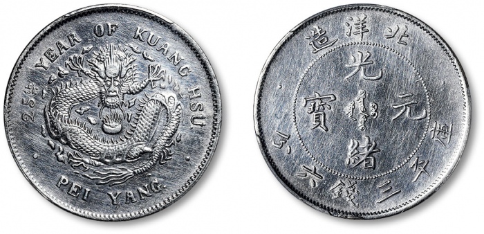  北洋造光绪25年三钱六分 PCGS AU Details