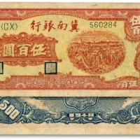  民国三十七年（1948年）冀南银行收割图伍百圆，纸张纹路清晰，色彩浓郁纯正，原汁原味，九五成新