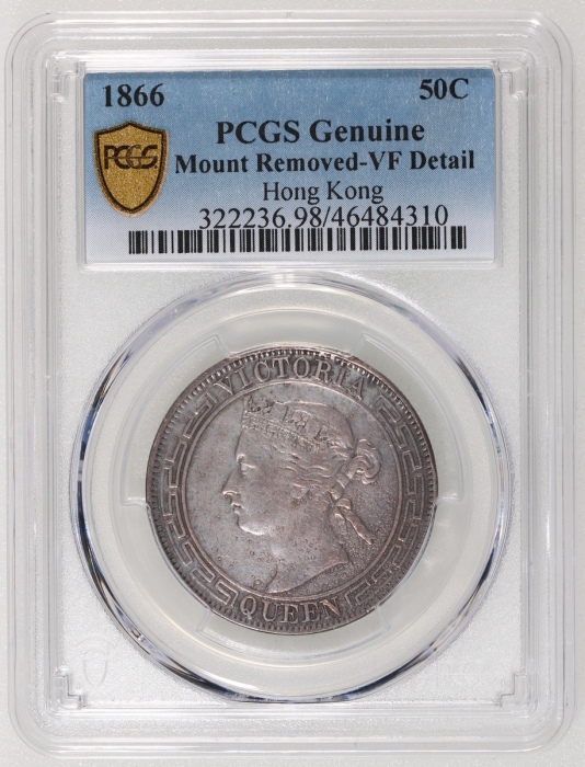  1866年香港维多利亚半圆，总发行量59000枚，PCGS VF Detail (镶嵌经移除)，#46484310，经典稀见版别，大热美品