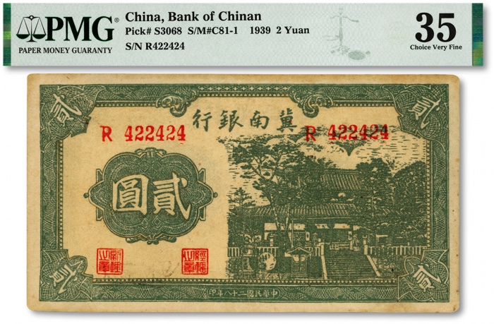  民国二十八年（1939年）冀南银行贰圆，单字轨，正面绿色/背印棕色，纸张纹路清晰，色彩浓郁纯正，原汁原味，近九成新（严重低评，敬请观阅实物）