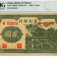  民国二十八年（1939年）冀南银行贰圆，单字轨，正面绿色/背印棕色，纸张纹路清晰，色彩浓郁纯正，原汁原味，近九成新（严重低评，敬请观阅实物）